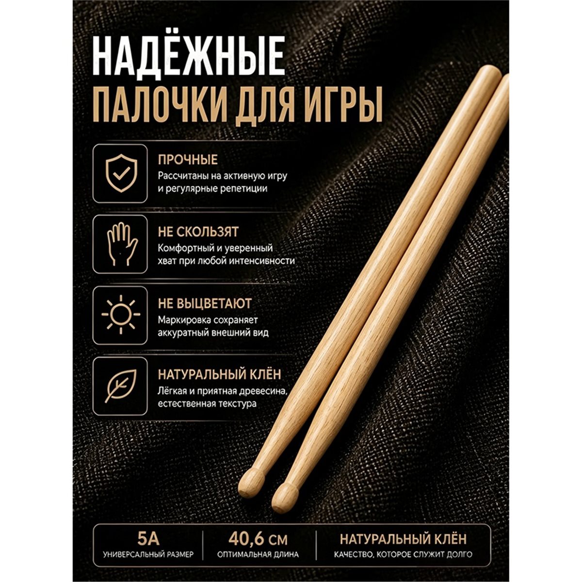 Classic Wooden Drumsticks, Siz - đánh giá và giá Drumsticks 5A Maple